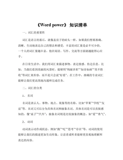 《Word power》 知识清单