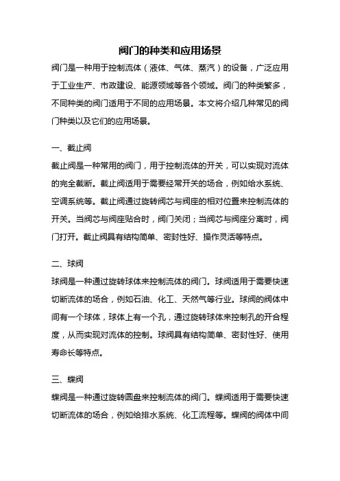 阀门的种类和应用场景