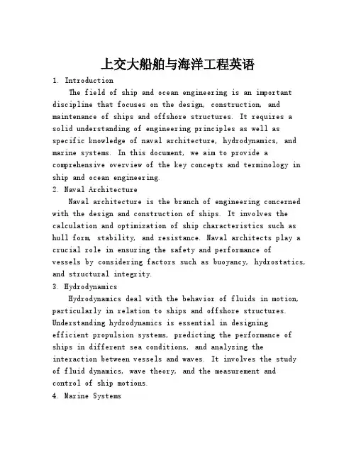 上交大船舶与海洋工程英语