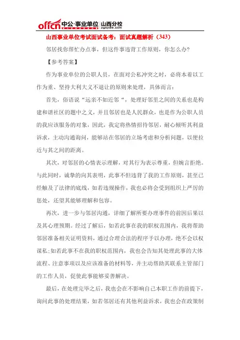 山西事业单位考试面试备考：面试真题解析(343)