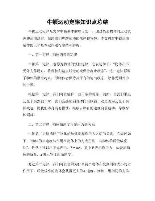 牛顿运动定律知识点总结