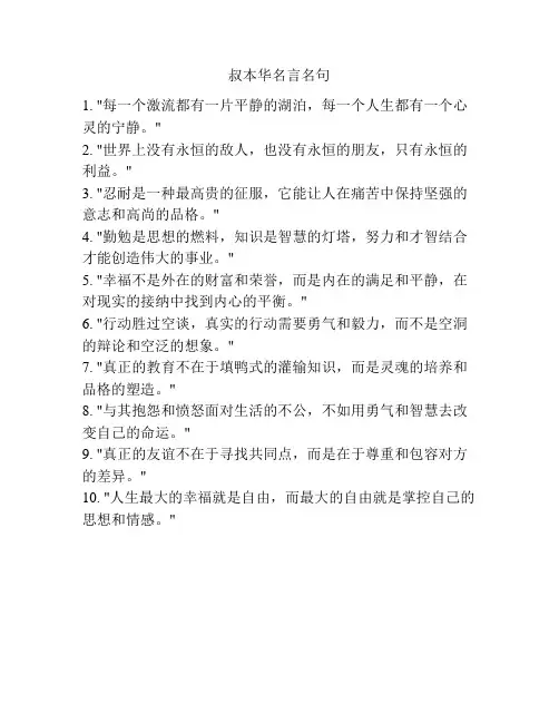 叔本华名言名句