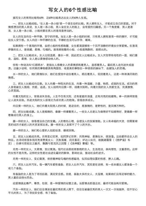 写女人的6个性感比喻