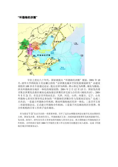 环渤海经济圈