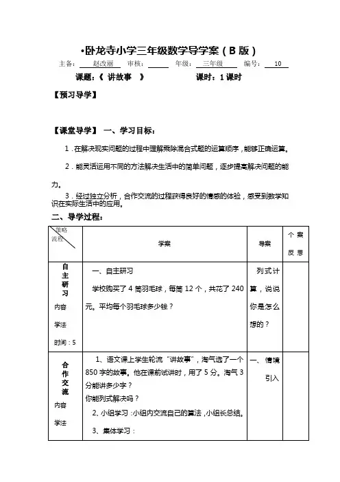 三年级数学讲故事导学案