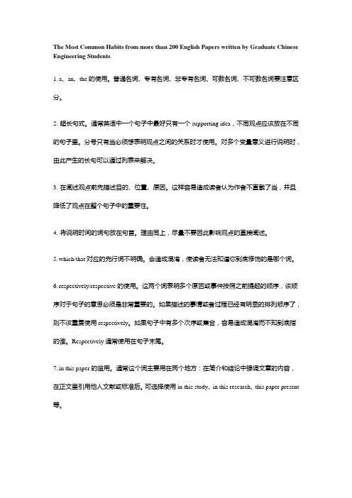 科技英文写作常见错误