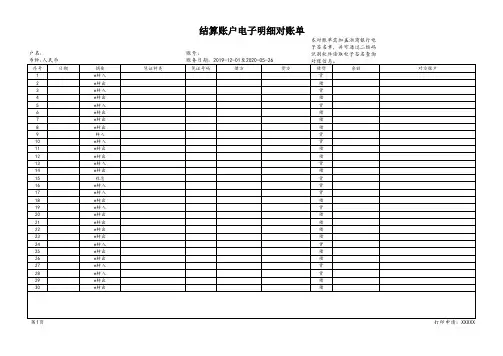 浙商银行结算账户电子明细对账单(对账单)