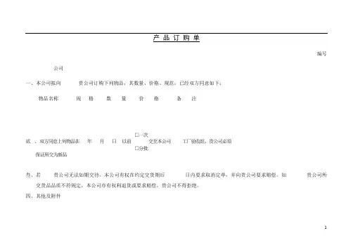 企业采购部门订购与验收系列表格大全2020