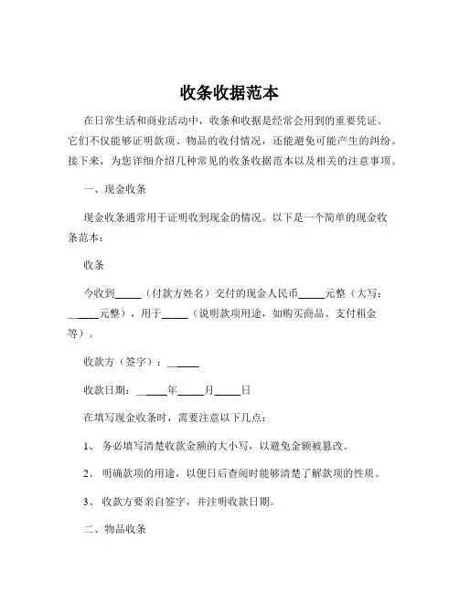 收条收据范本