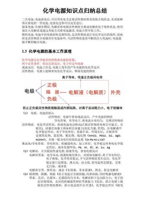化学电源知识点归纳总结