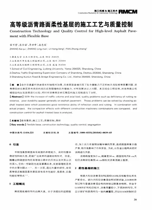 高等级沥青路面柔性基层的施工工艺与质量控制