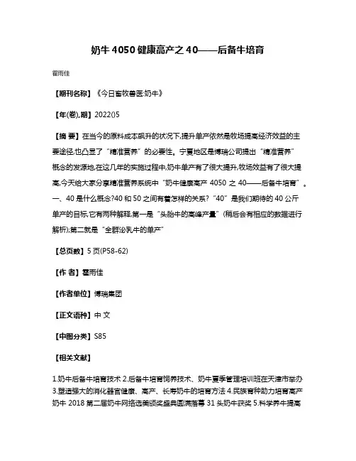 奶牛4050健康高产之40——后备牛培育