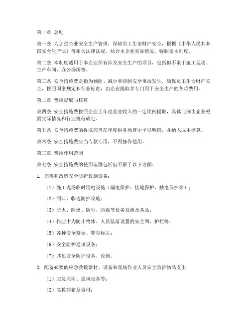 安全措施费使用管理制度