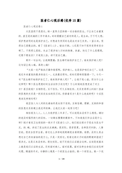 医者仁心观后感(优秀15篇)