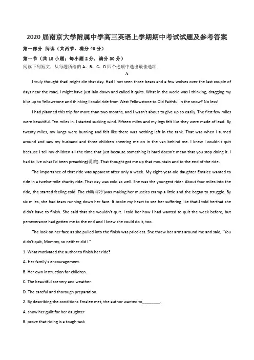 2020届南京大学附属中学高三英语上学期期中考试试题及参考答案