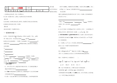 九年级数学下册(6.3二次函数与一元二次方程)教案(1) 苏科版 教案