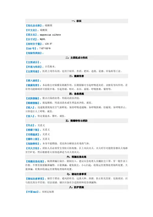 硫酸镁的MSDS 2