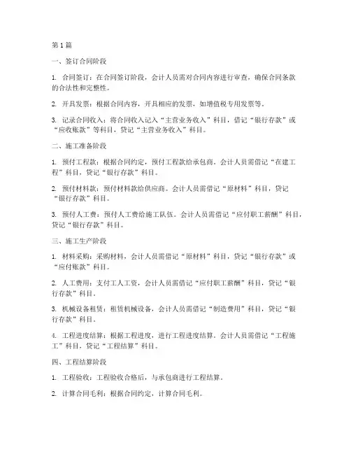 建设工程施工做账流程(3篇)