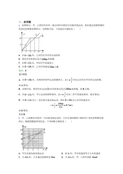 (必考题)人教版初中物理八年级上册第一章综合经典练习题(含答案解析)