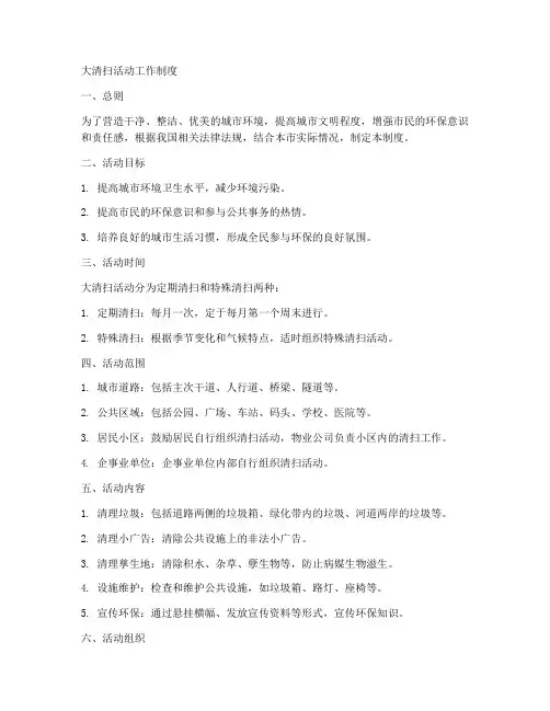 大清扫活动工作制度