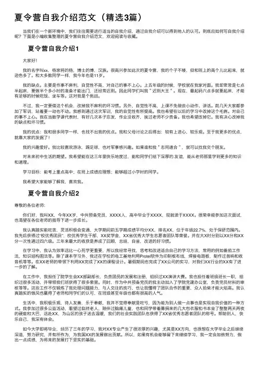 夏令营自我介绍范文（精选3篇）