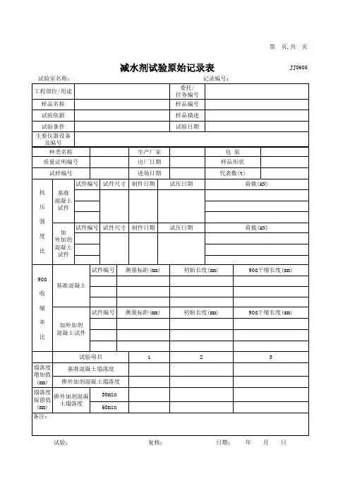 减水剂试验检测记录表