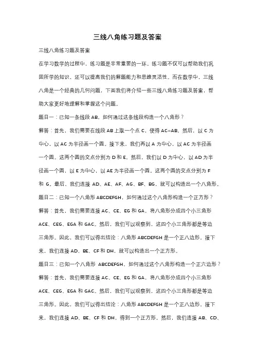 三线八角练习题及答案