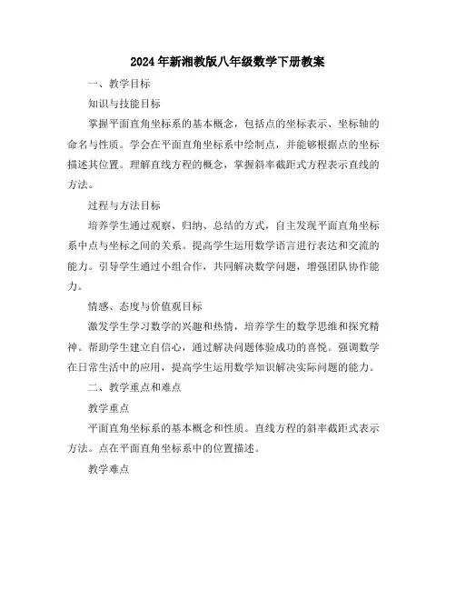 2024年新湘教版八年级数学下册教案