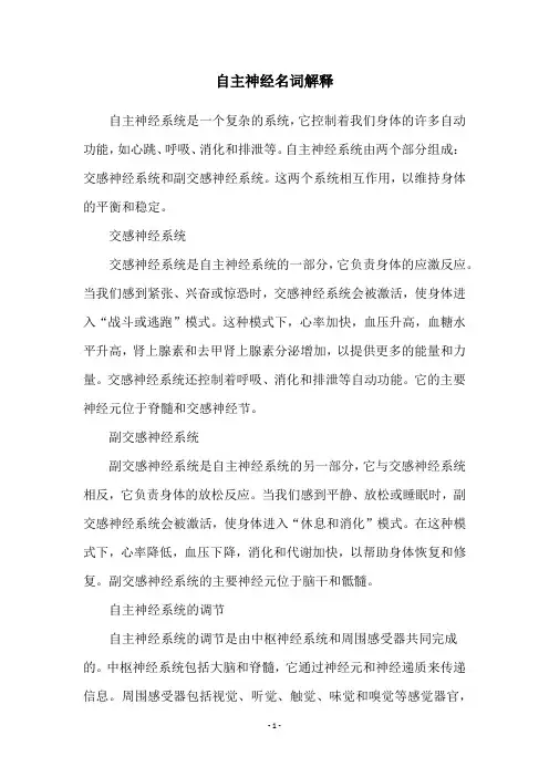 自主神经名词解释