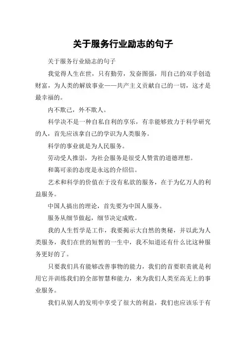 关于服务行业励志的句子