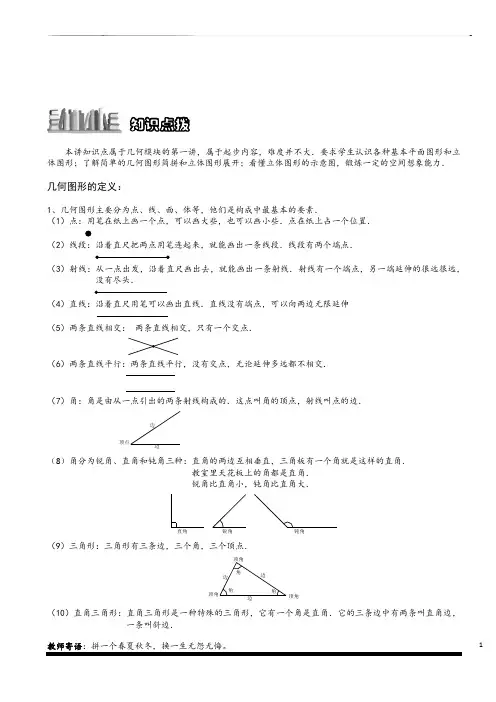 1.8小学必学奥数几何图形的认识