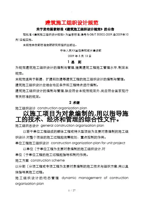 建筑工程施工组织设计方案规范标准[详]
