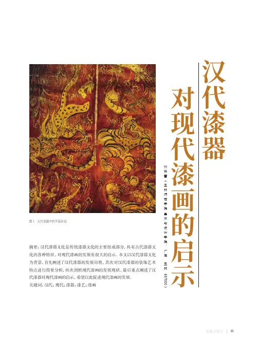 汉代漆器对现代漆画的启示