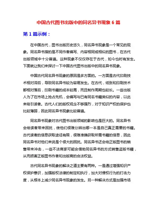 中国古代图书出版中的同名异书现象6篇