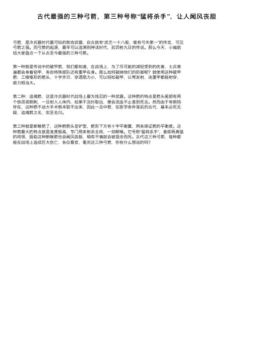 古代最强的三种弓箭，第三种号称“猛将杀手”，让人闻风丧胆