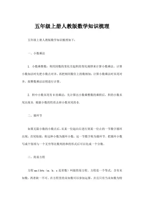 五年级上册人教版数学知识梳理