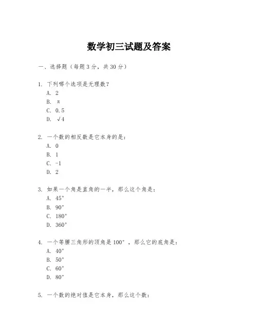 数学初三试题及答案