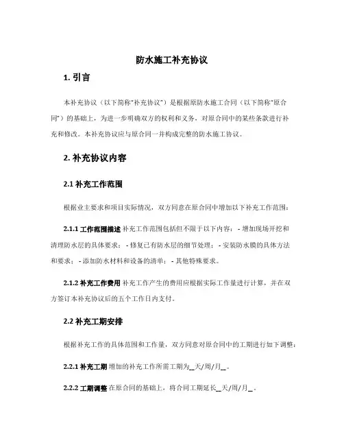 防水施工补充协议