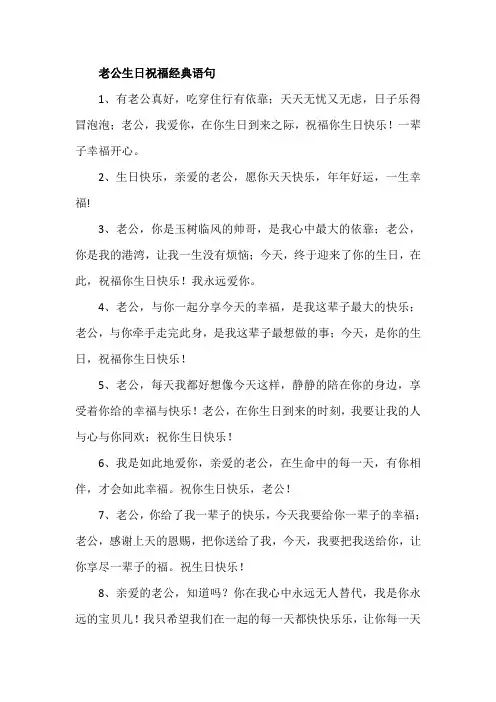 老公生日祝福经典语句