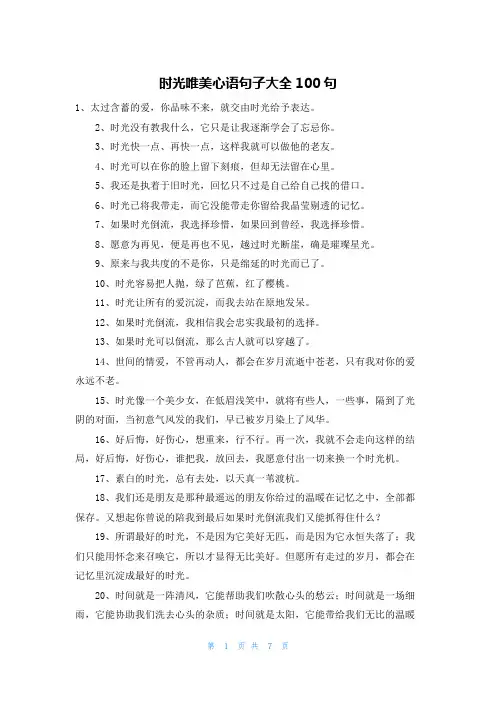 时光唯美心语句子大全100句