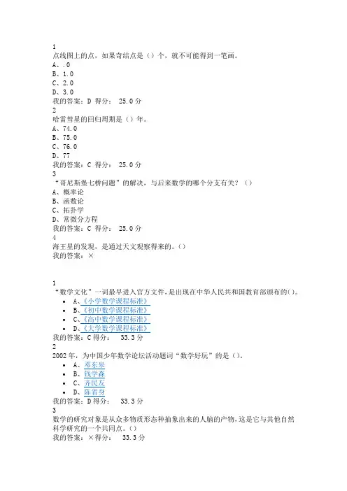 尔雅数学文化课后作业满分答案