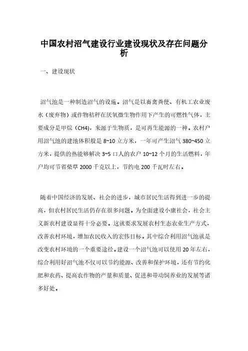 中国农村沼气建设行业建设现状及存在问题分析