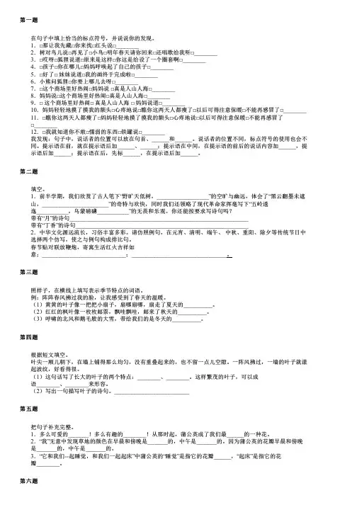 湖南省郴州市小升初语文基础知识精选精练(2024版)