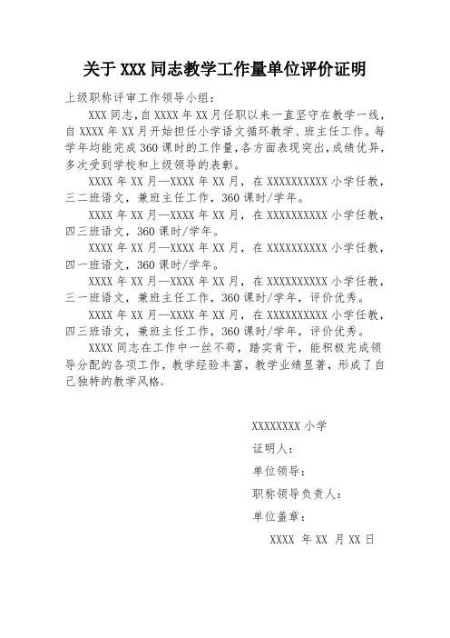 某某同志教学工作量完成单位评价意见
