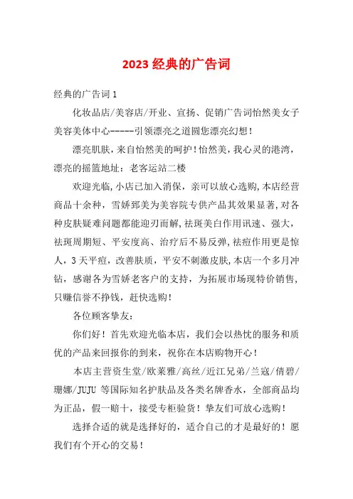 2023经典的广告词_1