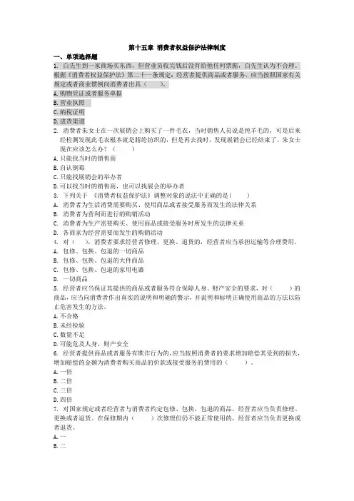 第十五章 消费者权益保护法律制度