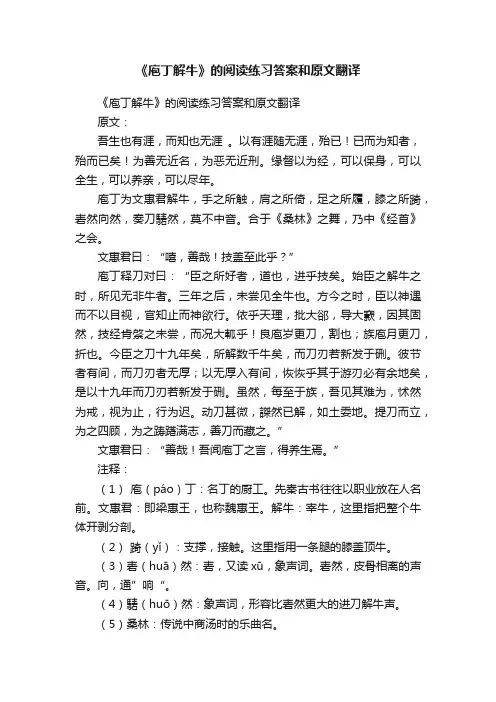 《庖丁解牛》的阅读练习答案和原文翻译