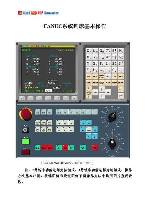 FANUC系统-铣床基本操作