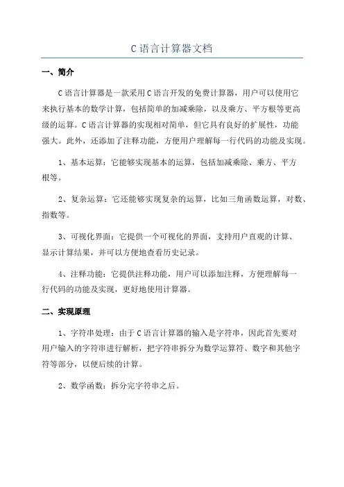 C语言计算器文档