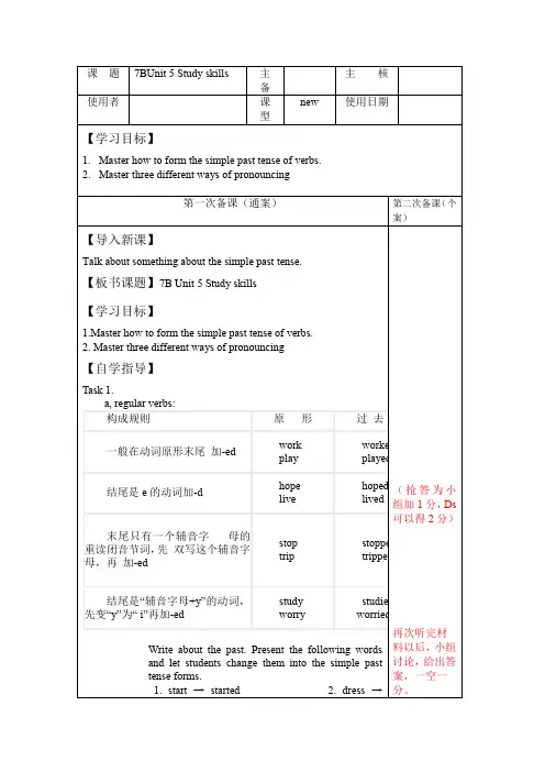 牛津7B Unit5 Study skills教案(英语教案)